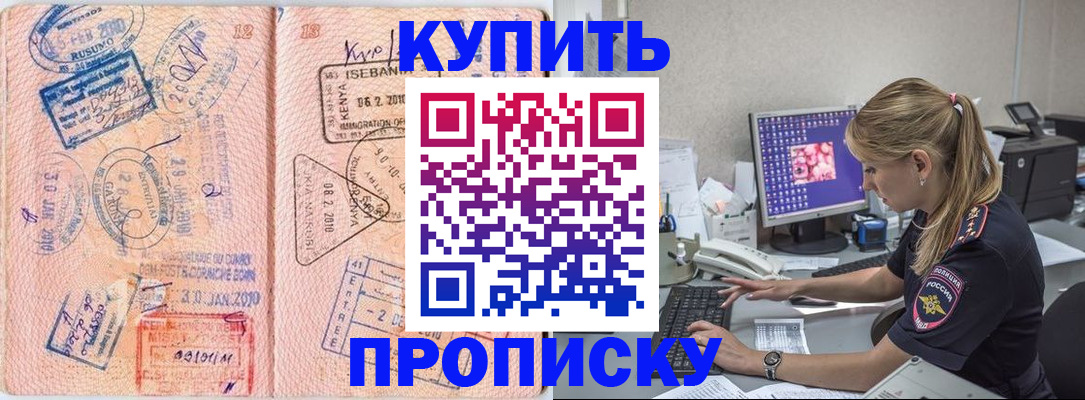 купить прописку в Жердевке