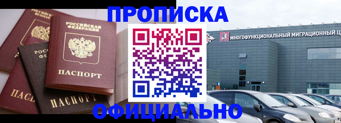 временная прописка в Жердевке